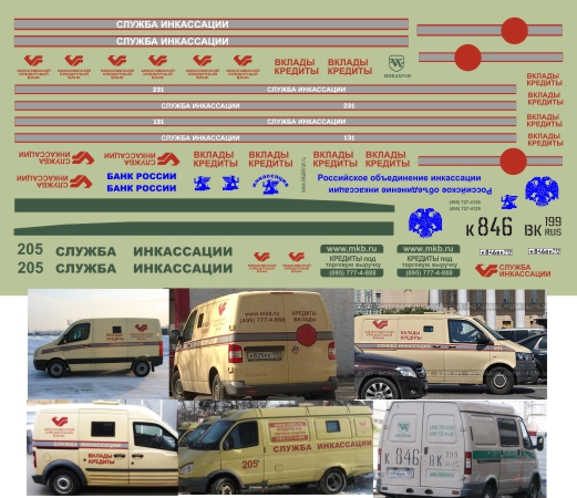 1:43 Набор декалей Инкассация Горький - U005