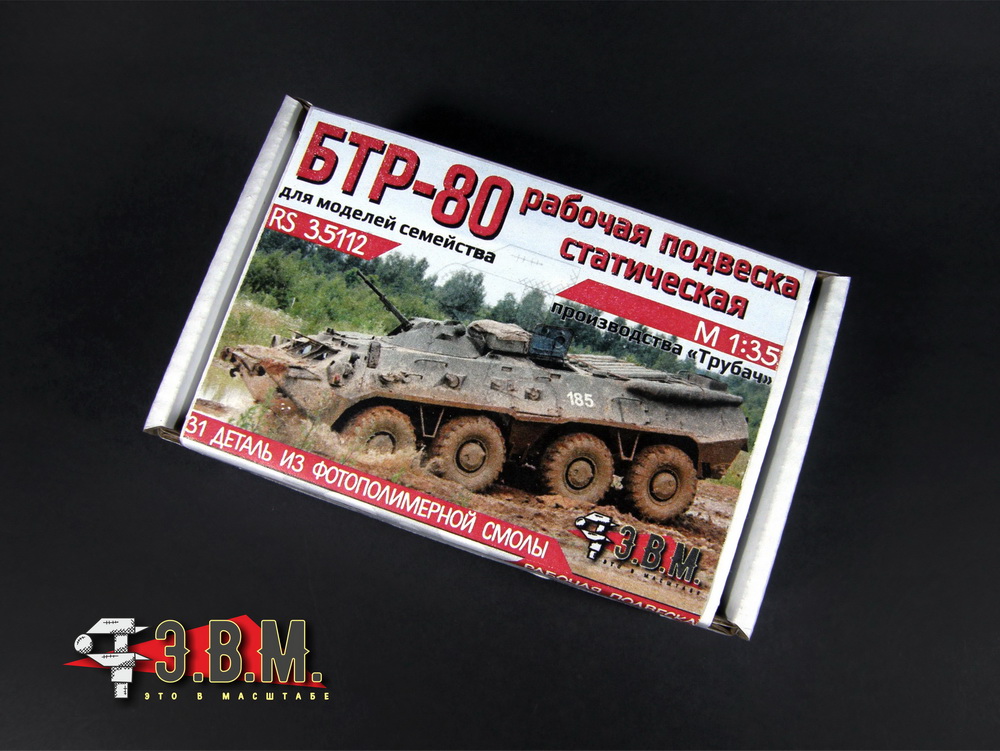 1:35 Статическая рабочая подвеска для моделей семейства БТР-80 (Трубач) - RS35112