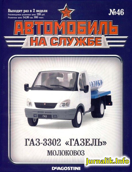 Журнал Автомобиль на службе Горький молоковоз - ans046
