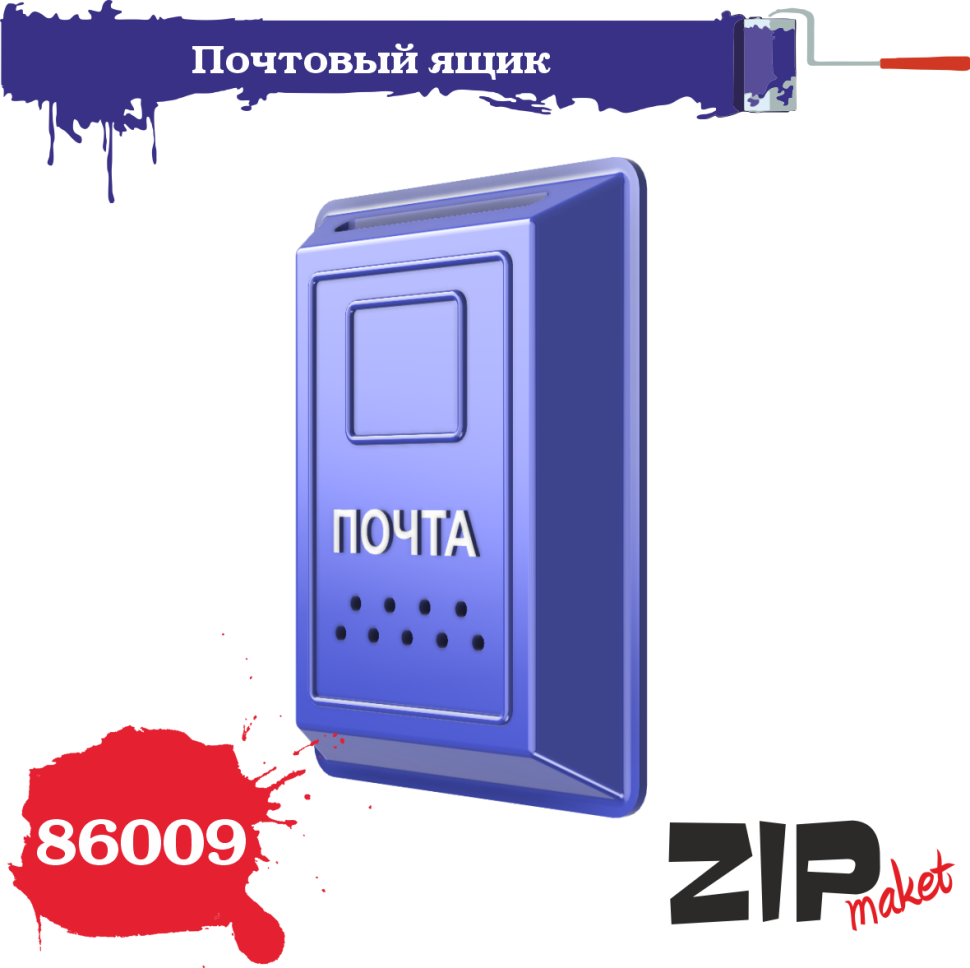 1:35 Почтовый ящик (2 штуки) - 86009