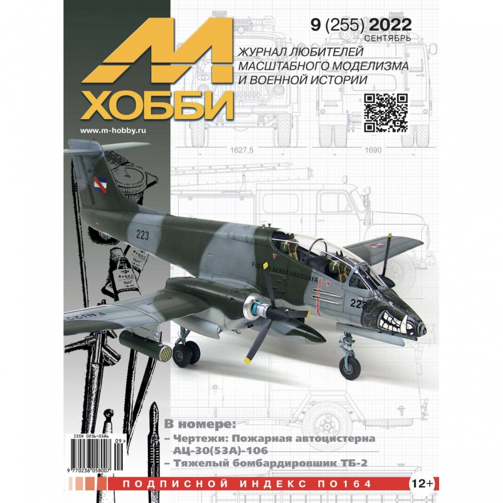 Журнал 'М-Хобби' 09 выпуск 2022 год - 09-2022