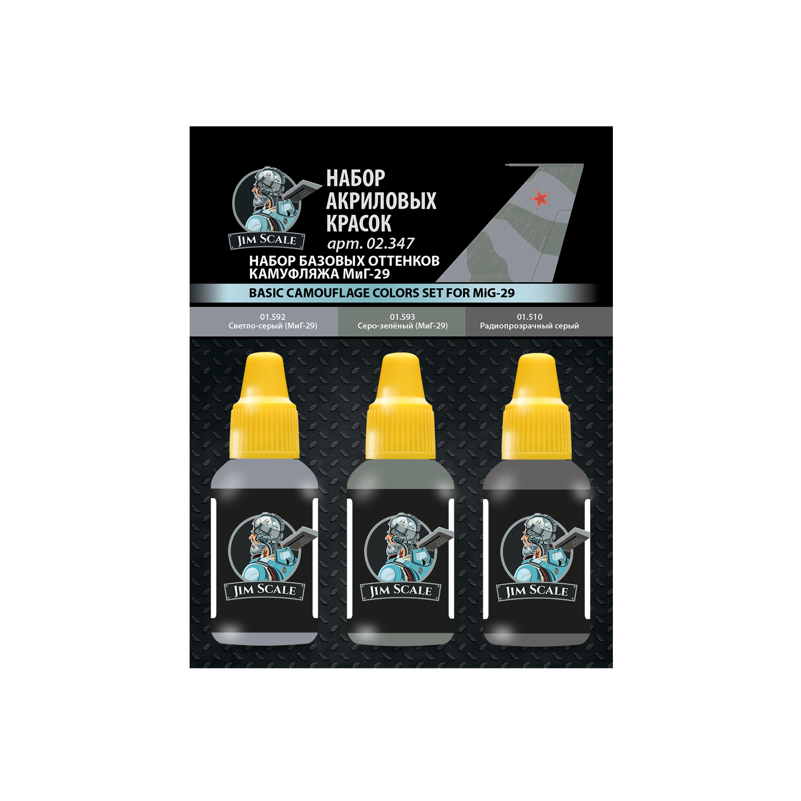 Набор базовых акриловых красок камуфляжа МиГ-29 - 02.347
