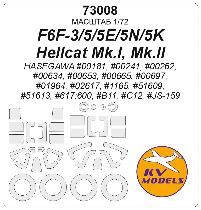1:72 Маска окрасочная F6F-3/5/5E/5N/5K Hellcat / Hellcat Mk.I, Mk.II + маски на диски и колеса - 73008