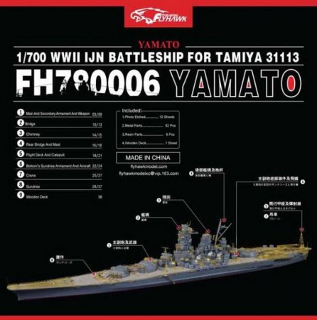 1:700 Фототравление WWII IJN BATTLESHIP YAMATO (FOR TAMIYA 31113) - FH780006