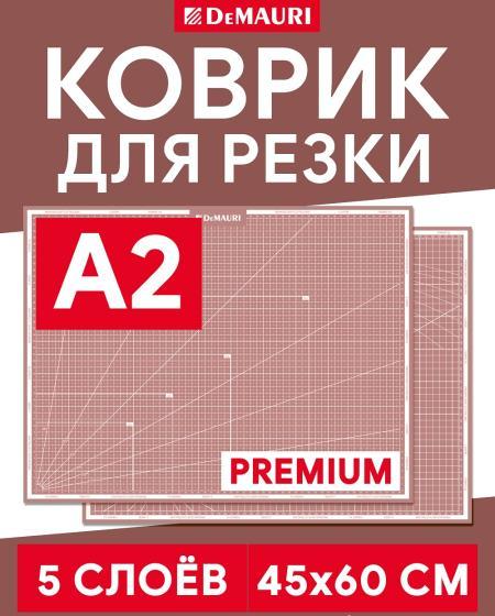 Коврик для резки DeMauri розовый, формат А2, 5 слоёв - DM1035