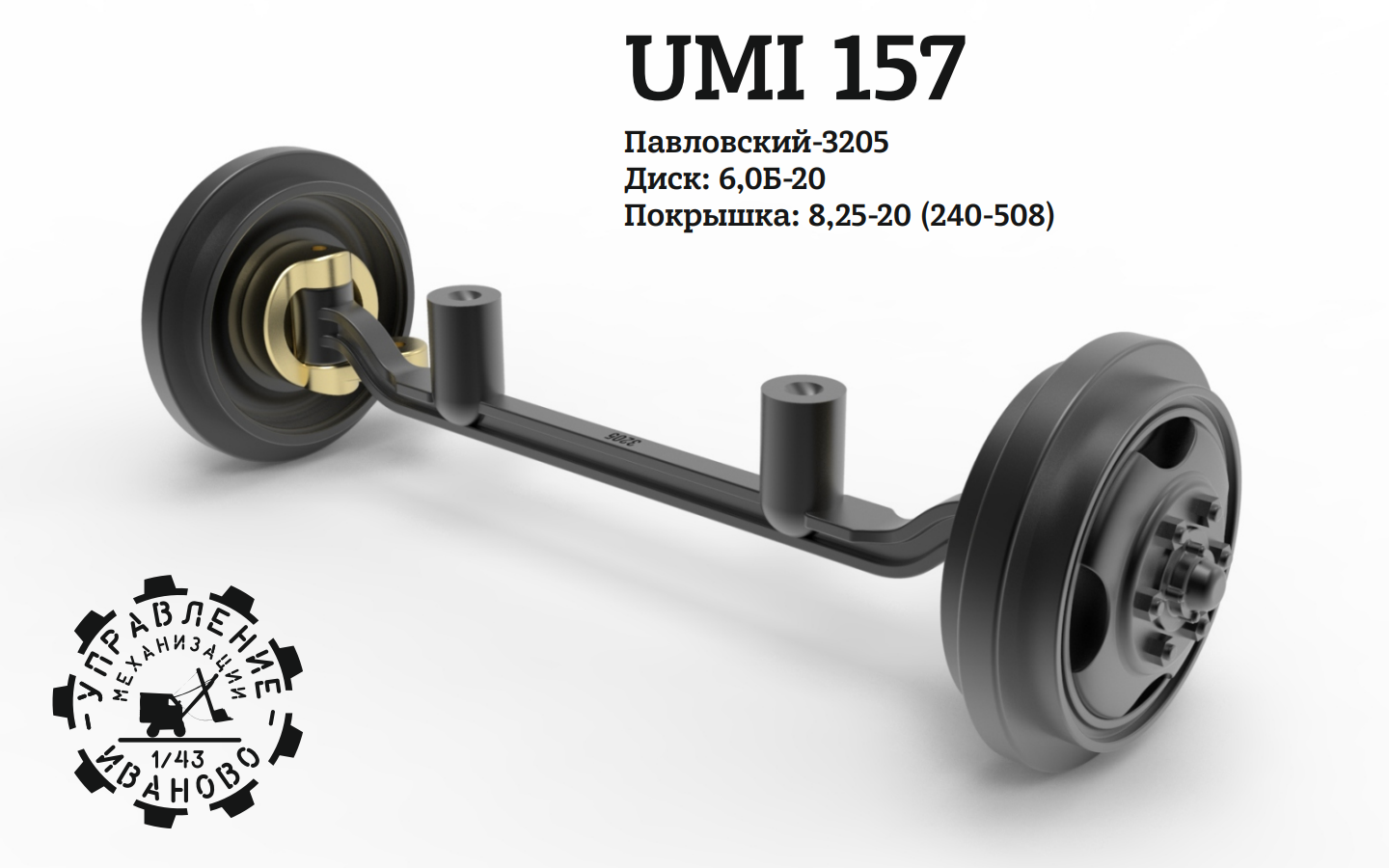1:43 Поворотный мост Павловский-3205 - UMI157