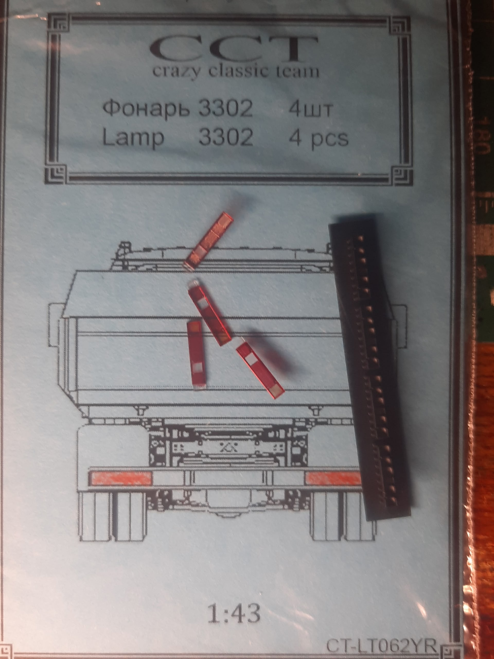 1:43 Комплект задних фонарей для 3302, 4шт - CT-LT062YR