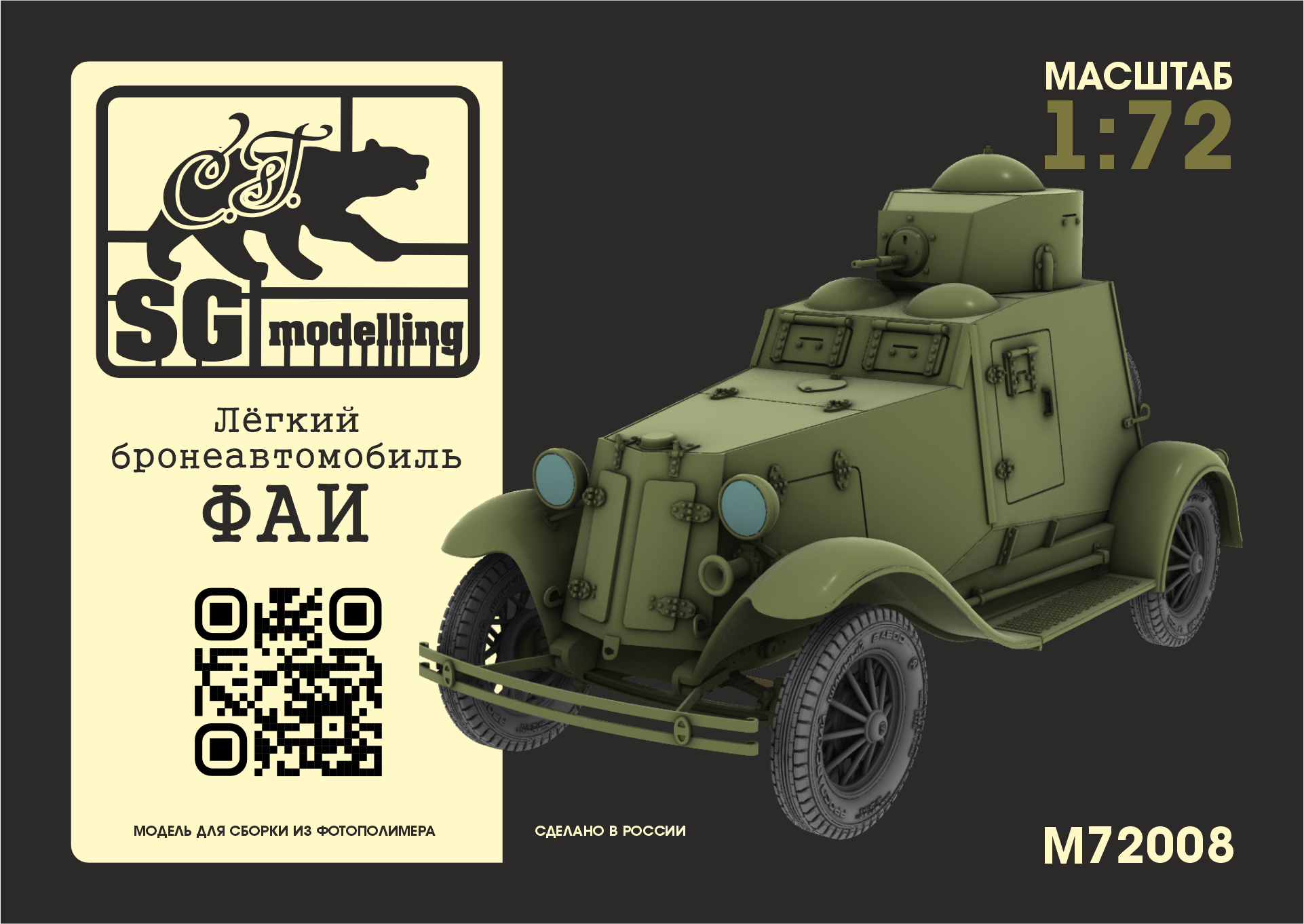 1:72 Сборная модель Лёгкий бронеавтомобиль ФАИ - M72008