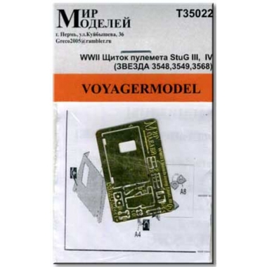 1:35 Фототравление Щиток пулемета для немецких САУ StuG III / IV (ЗВЕЗДА 3548,3549,3568) - T35022