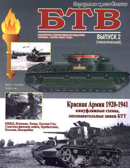 Книга 'Журнал БТВ' выпуск 2 (тематический), 80 стр. - Л7