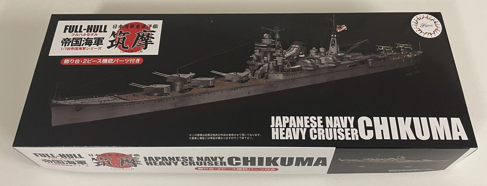 1:700 Сборная модель Японский тяжелый крейсер Chikuma Full Hull Model - 45188