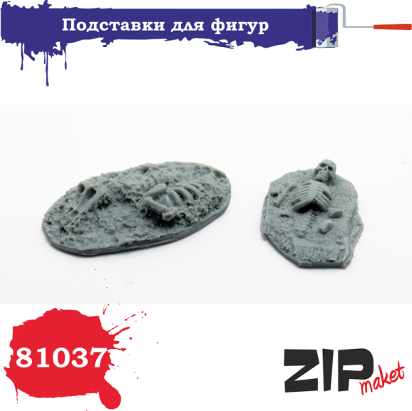 1:35 Подставки для фигур (скелеты, 2 шт.) - 81037