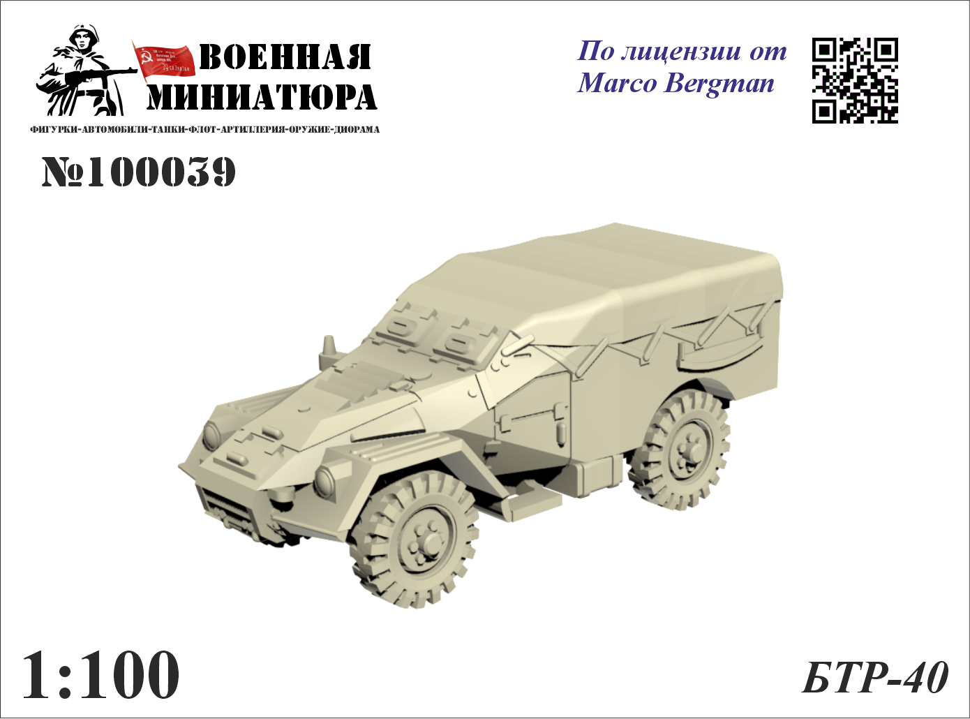 1:100 Сборная модель БТР-40 - 100039