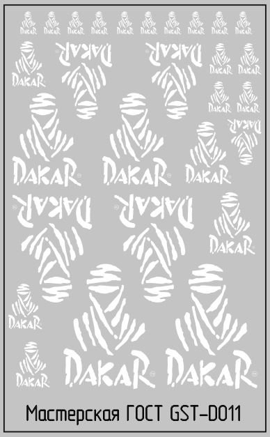 1:43 Набор декалей Логотипы ралли Dakar (Дакар), (белый) - GST-DK011