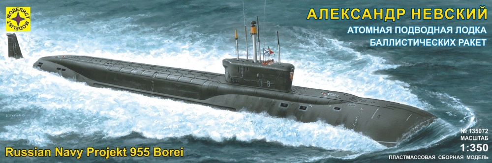 1:350 Сборная модель атомная подводная лодка баллистических ракет 'Александр Невский' - 135072