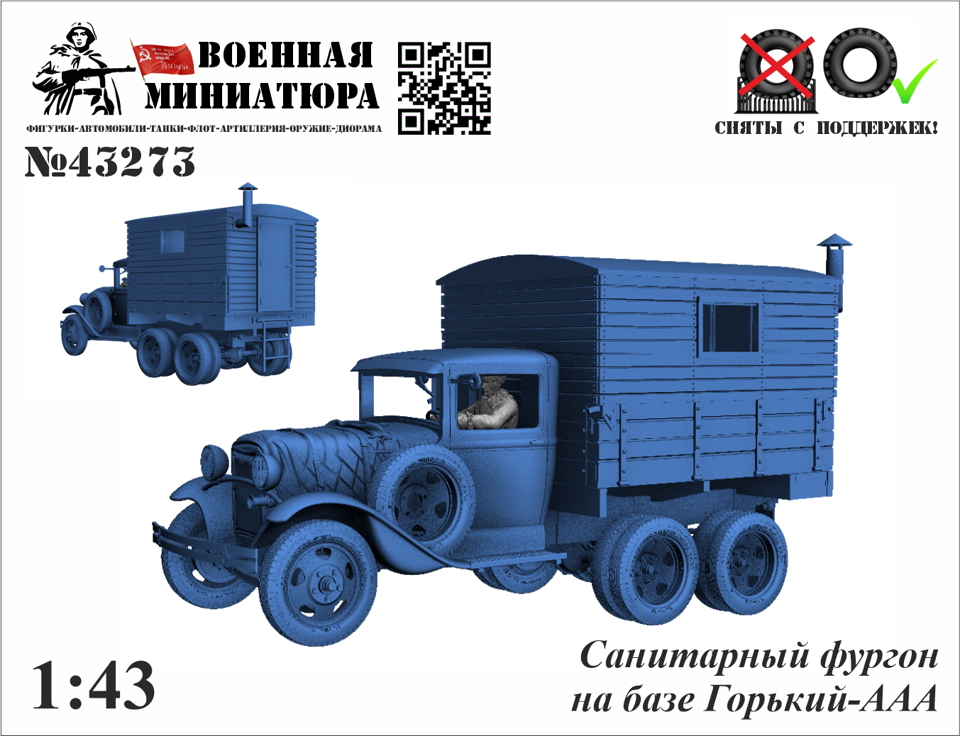 1:43 Сборная модель Санитарный фургон на базе ГАЗ-ААА - 43273