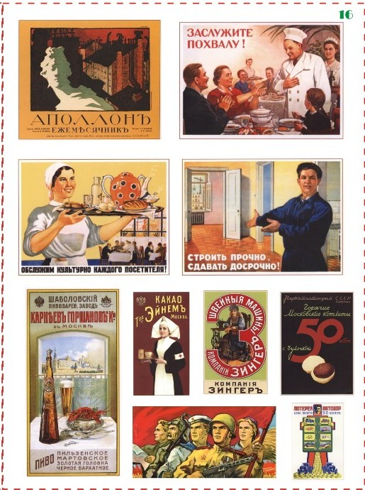 1:43 Набор декалей плакаты и афиши для оформления диорам, 100 х 135 мм (обратная декаль)  ТИП 16 - DKD0156