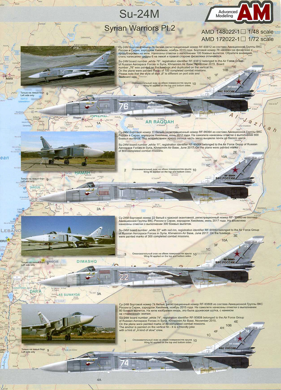 1:72 Декаль Су-24М 'Сирийские воины', часть 2 - AMD 172022-1