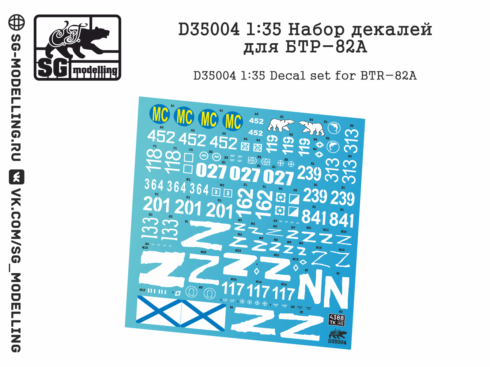 1:35 Декаль БТР-82А - D35004