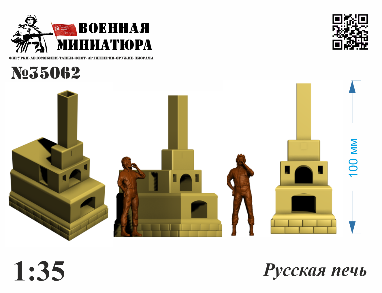 1:35 Русская печь - 35062