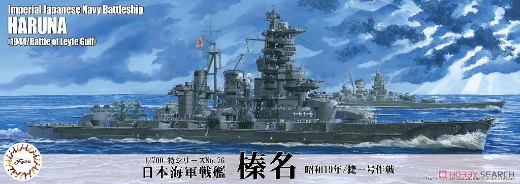 1:700 Сборная модель IJN Battleship Haruna (1944/Battle of Leyte Gulf) - 43360