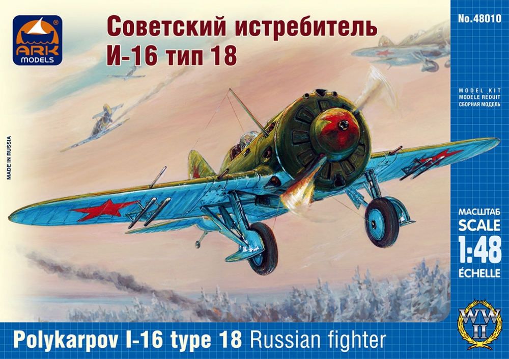 1:48 Сборная модель Советский истребитель И-16 Тип 18 - 48010