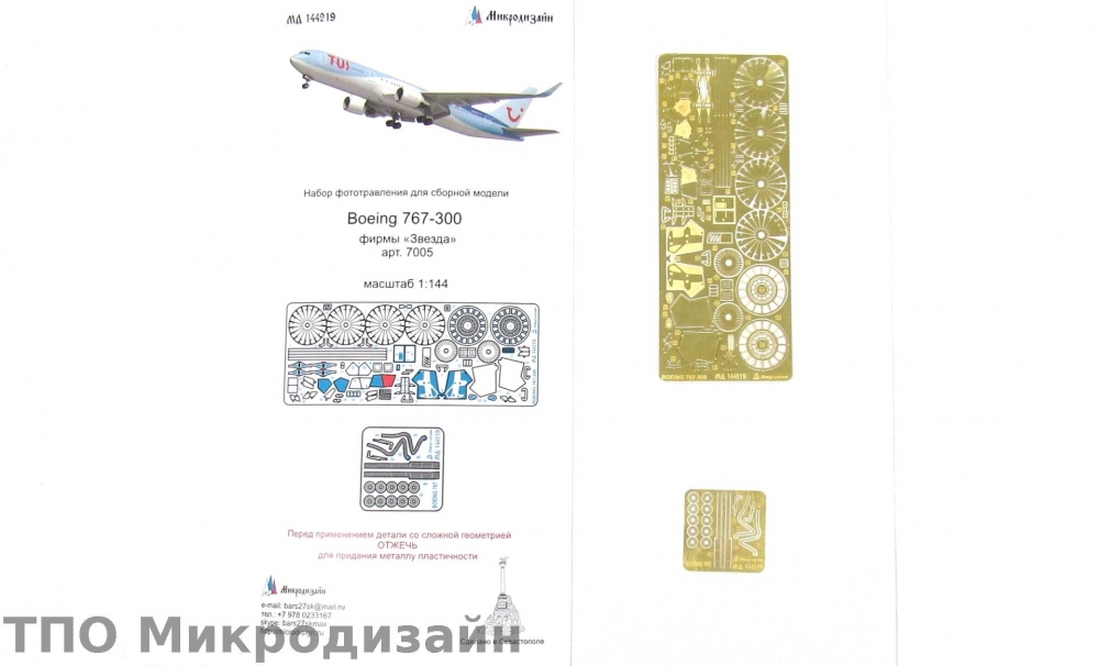 1:144 Фототравление Пассажирский самолет Boeing 767 (Звезда) - 144219