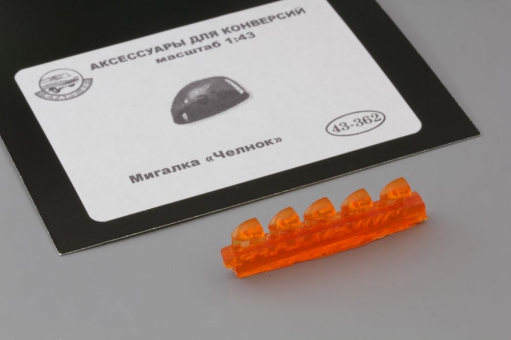 1:43 Мигалка 'Челнок' 5шт, оранжевый - 43-362or