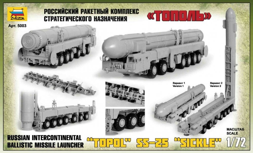 1:72 Сборная модель Российский ракетный комплекс стратегического назначения 'Тополь' - 5003