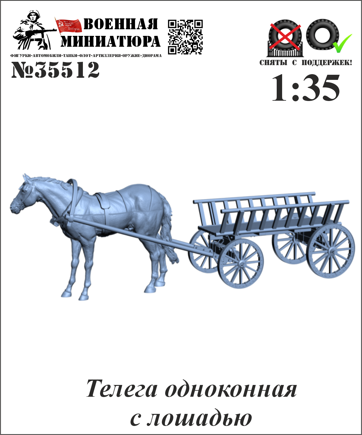 1:35 Сборная модель Телега одноконная с лошадью - 35512