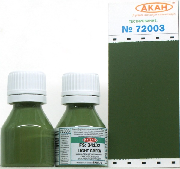 Fs:34102 Light Green краска матовая (стар. Wn 203) камуфляж самолетов ибронетехники Объём: 10 мл. - 72003