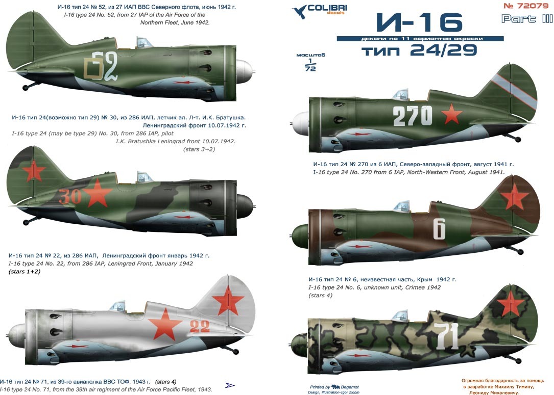 1:72 Декаль Советский истребитель И-16 Тип 24 / 29 Часть 3 - 72079