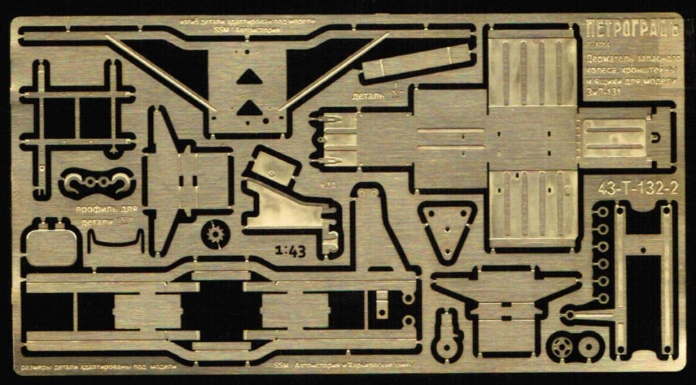 1:43 Фототравление Дополнительный набор для модели ЗИL 131 №2 - 43-T-132-2