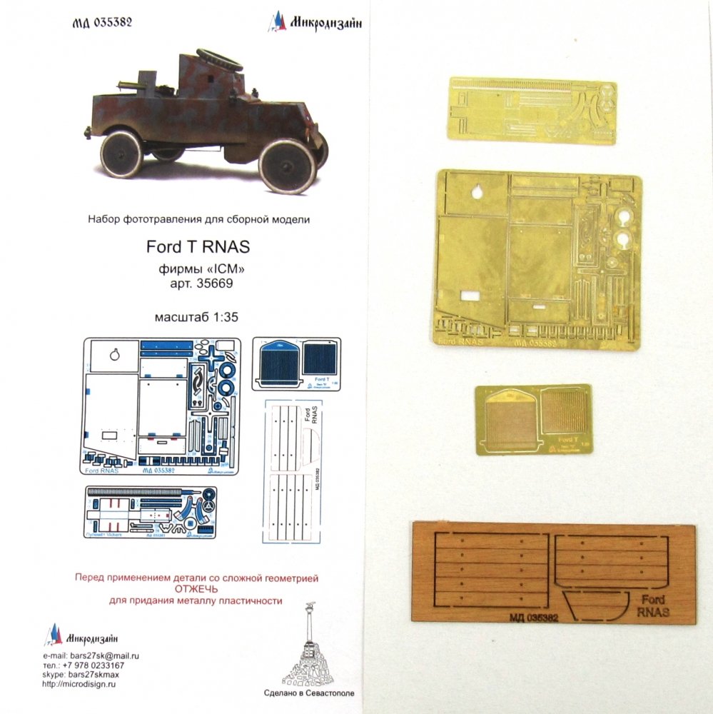 1:35 Фототравление на Ford T RNAS от ICM - 035382