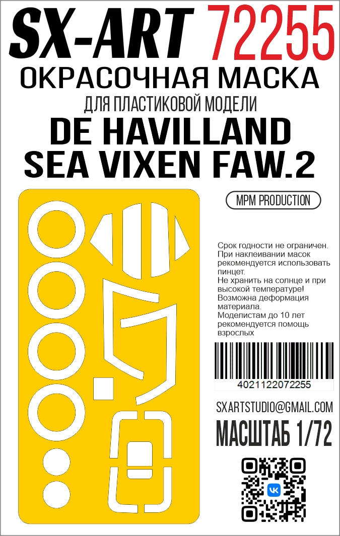 1:72 Маска окрасочная de Havilland Sea Vixen FAW.2 (MPM Production) - 72255