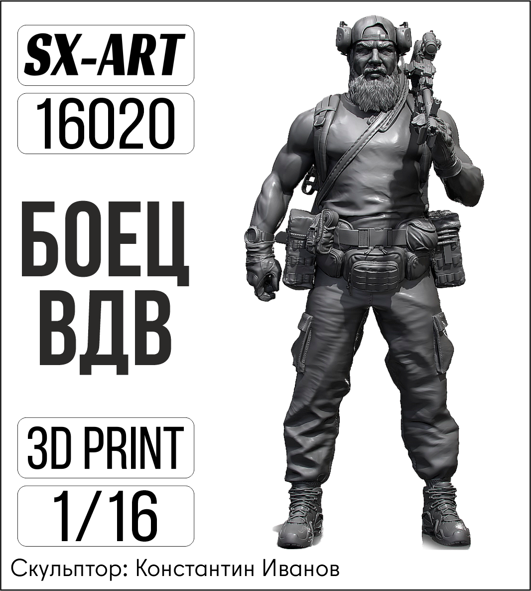 1:16 Фигурка Боец ВДВ - 16020