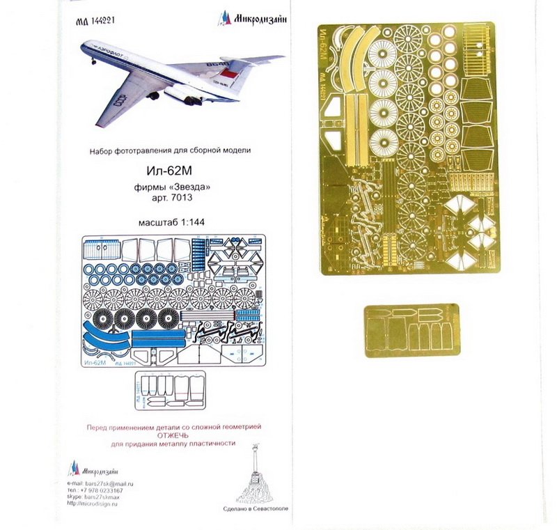1:144 Фототравление ИЛ-62М (Звезда) - 144221