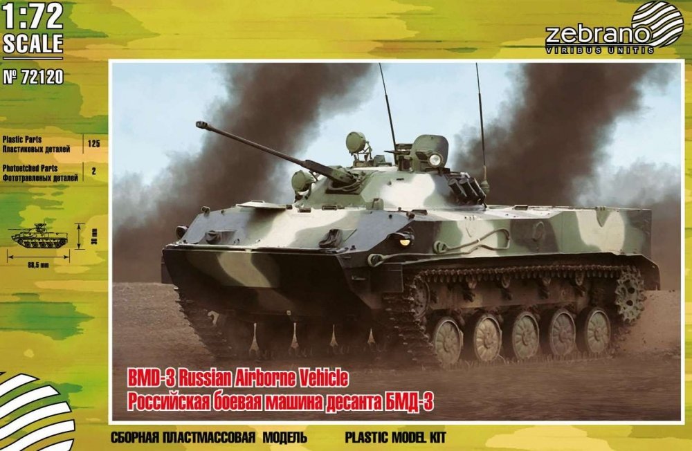 1:72 Сборная модель Российская боевая машина десанта БМД-3 - 72120