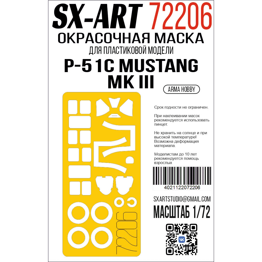 1:72 Маска окрасочная P-51C Mustang Mk III (Arma Hobby) - 72206