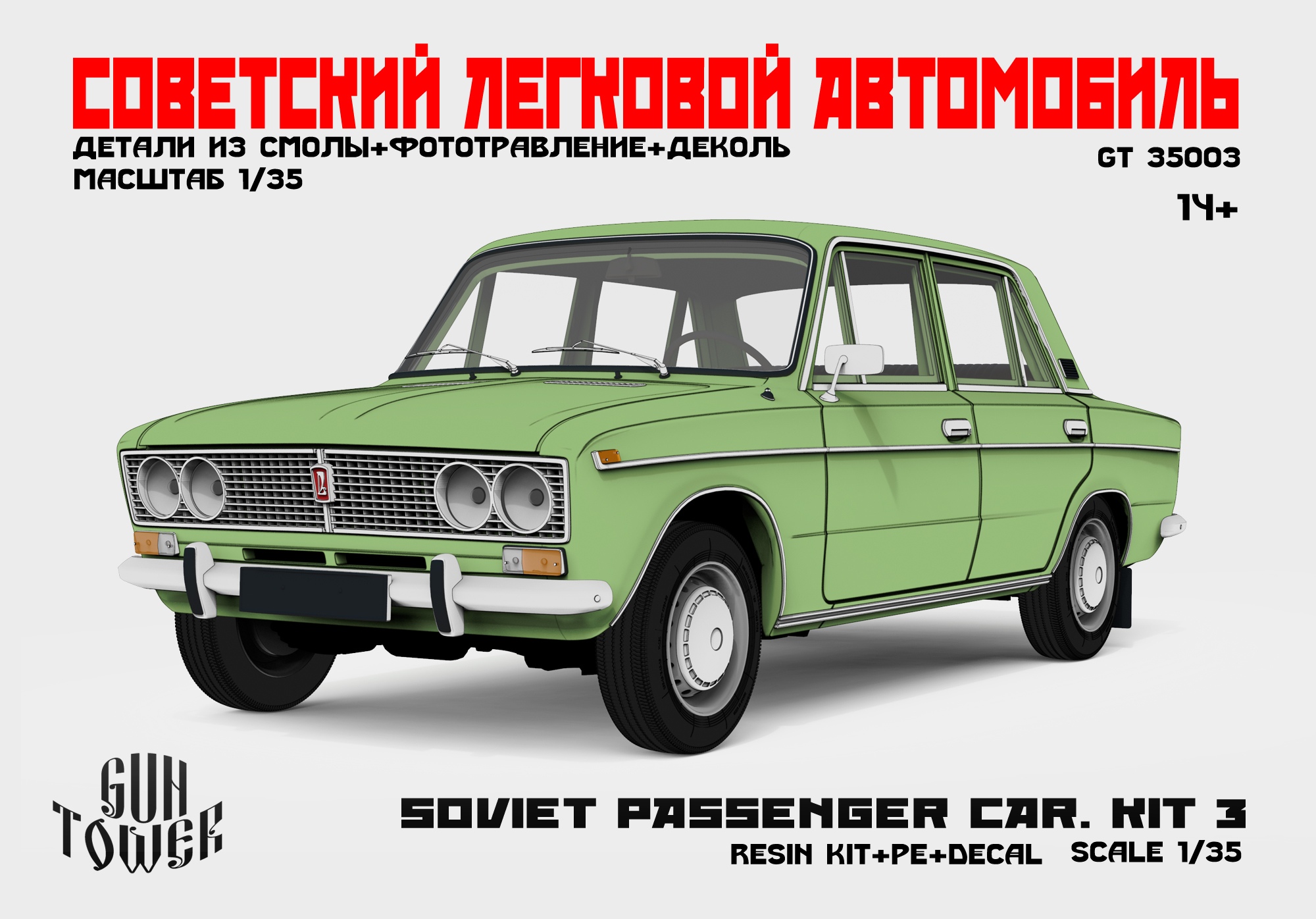 1:35 Сборная модель Советский легковой автомобиль модели 2103 - GT35003