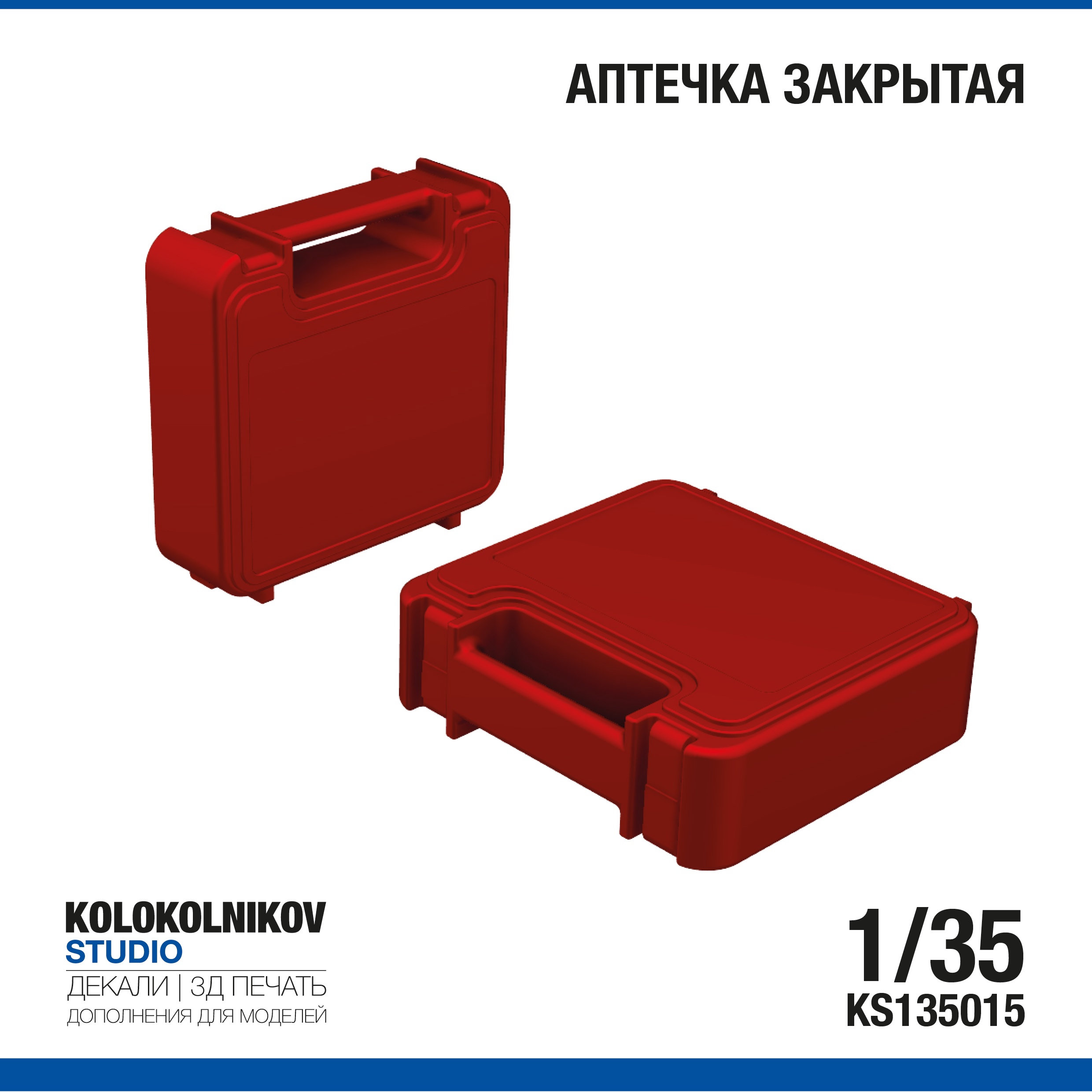 1:35 Набор аптечек (закрытые) - KS135015