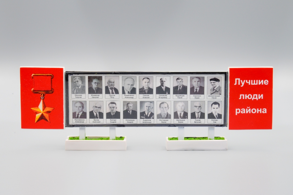 1:43 Доска почета - VV020