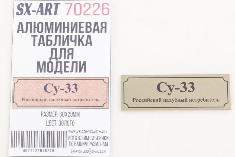 Табличка для модели Су-33 Российский палубный истребитель - 70226