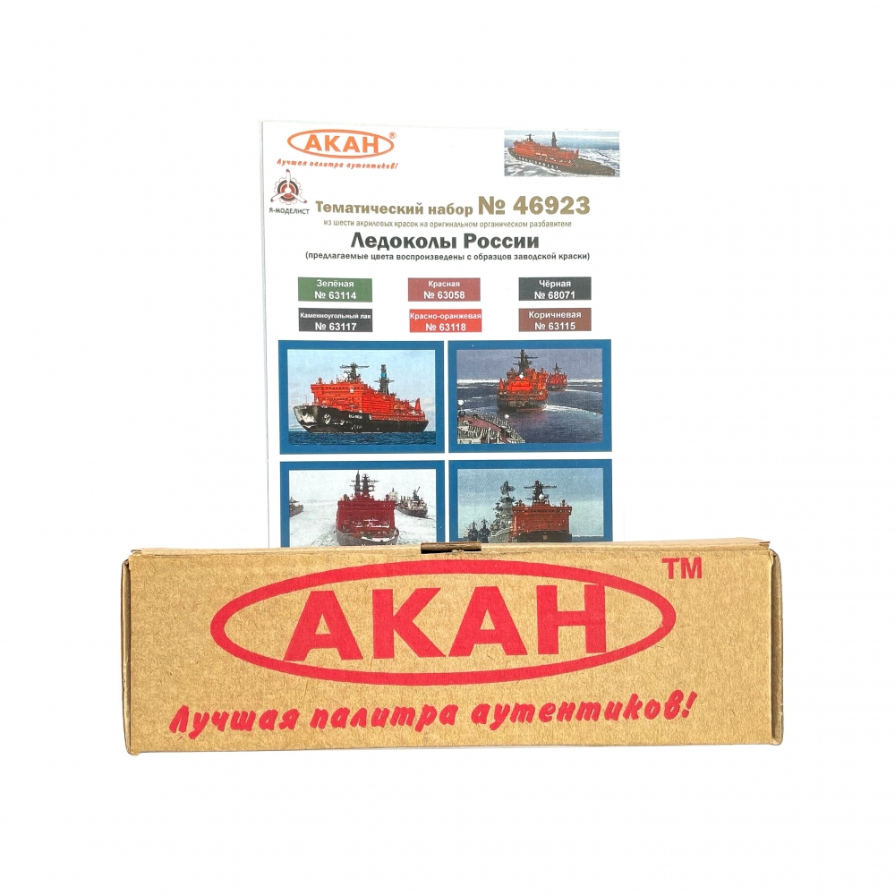 Набор акриловых красок Ледоколы России - 46923