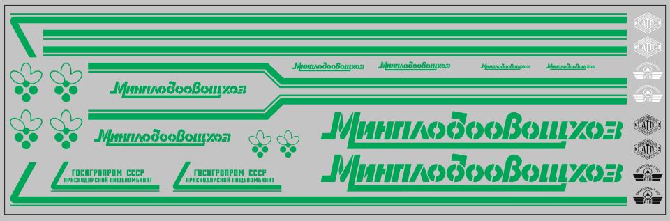 1:43 Набор декалей Минплодовощхоз ОДАЗ (вариант 1), зеленые (200х70) - DKM0007