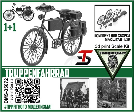1:35 Truppenfahrrad (2 велосипеда в наборе) - DMS-35072