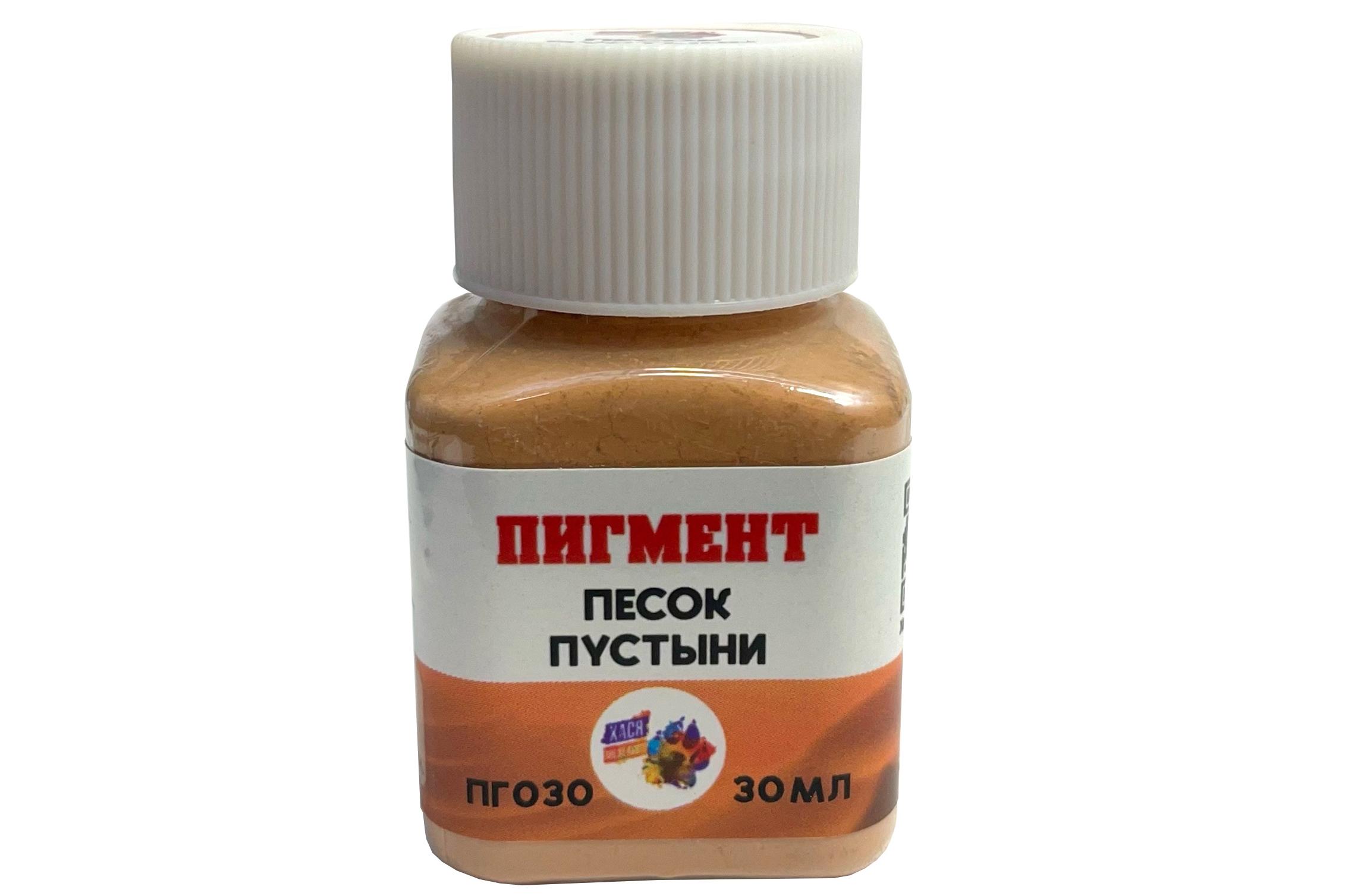 Пигмент 'Песок пустыни', 30 мл - ПГ030