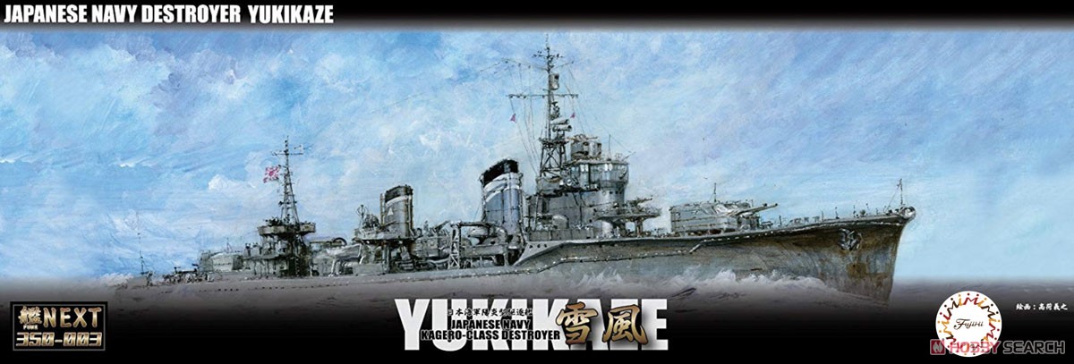 1:24 Сборная модель Kagero-Class Destroyer Yukikaze - 46048
