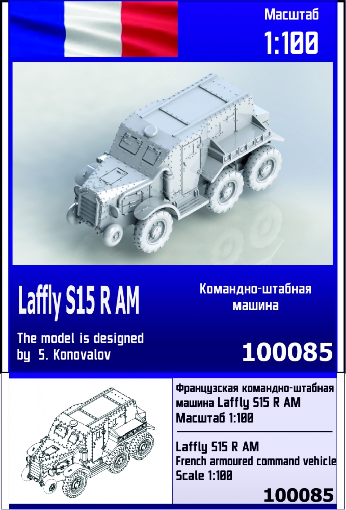 1:100 Сборная модель Французский бронеавтомобиль Laffly S15 R AM - 100085