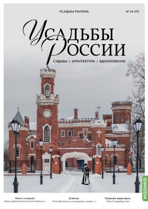 Усадьбы России: судьбы, архитектура, вдохновение №47, Усадьба Рамонь - UR47
